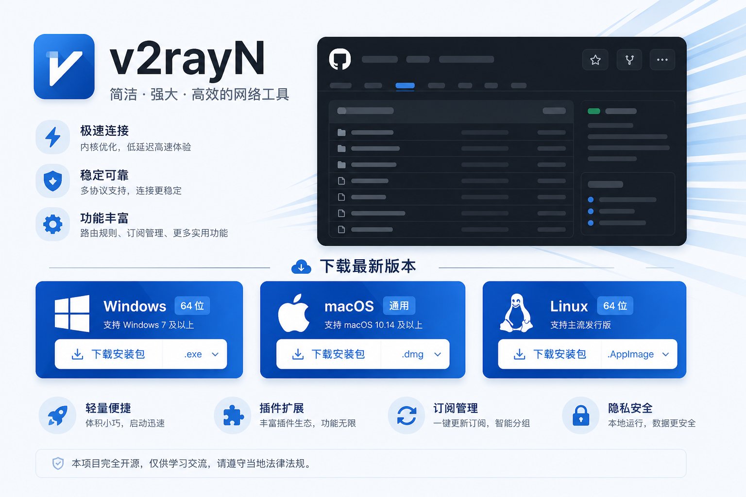 v2rayn官网客户端界面展示
